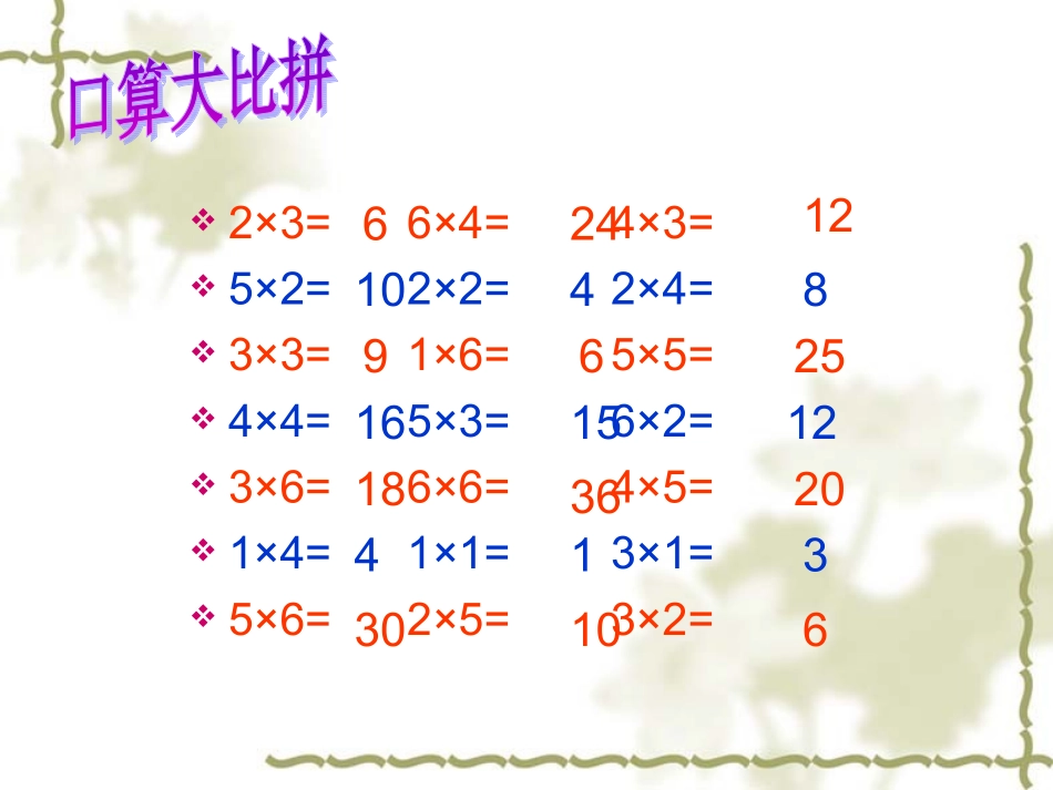 7的乘法口诀_第2页