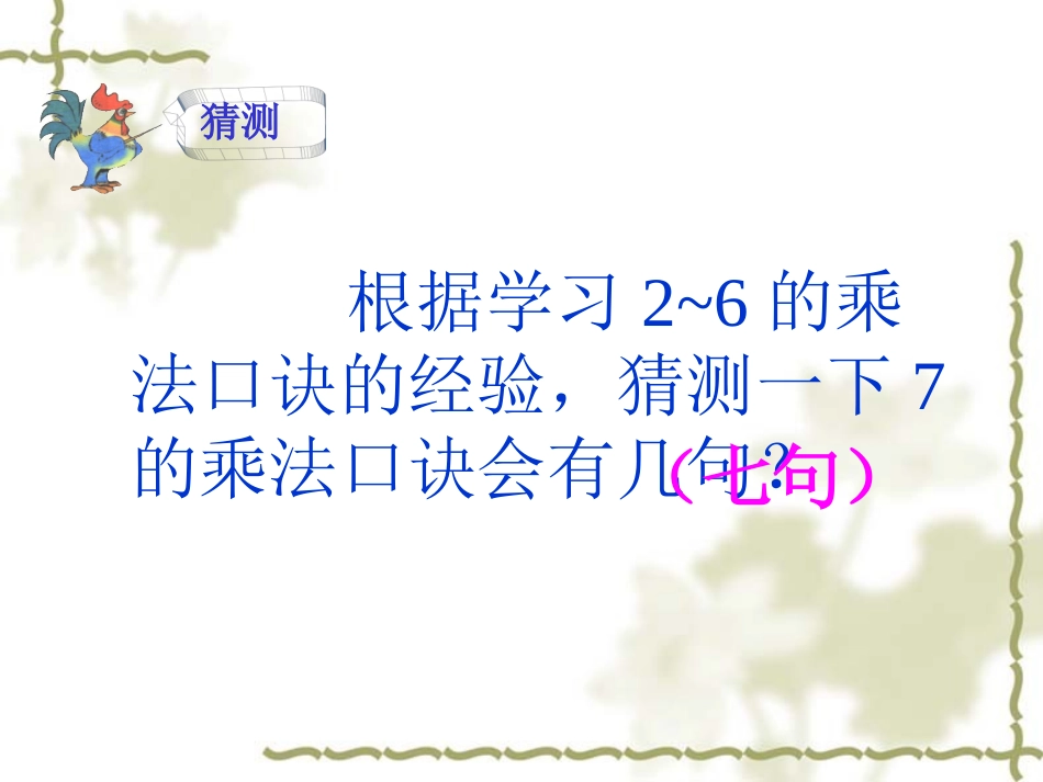 7的乘法口诀_第3页