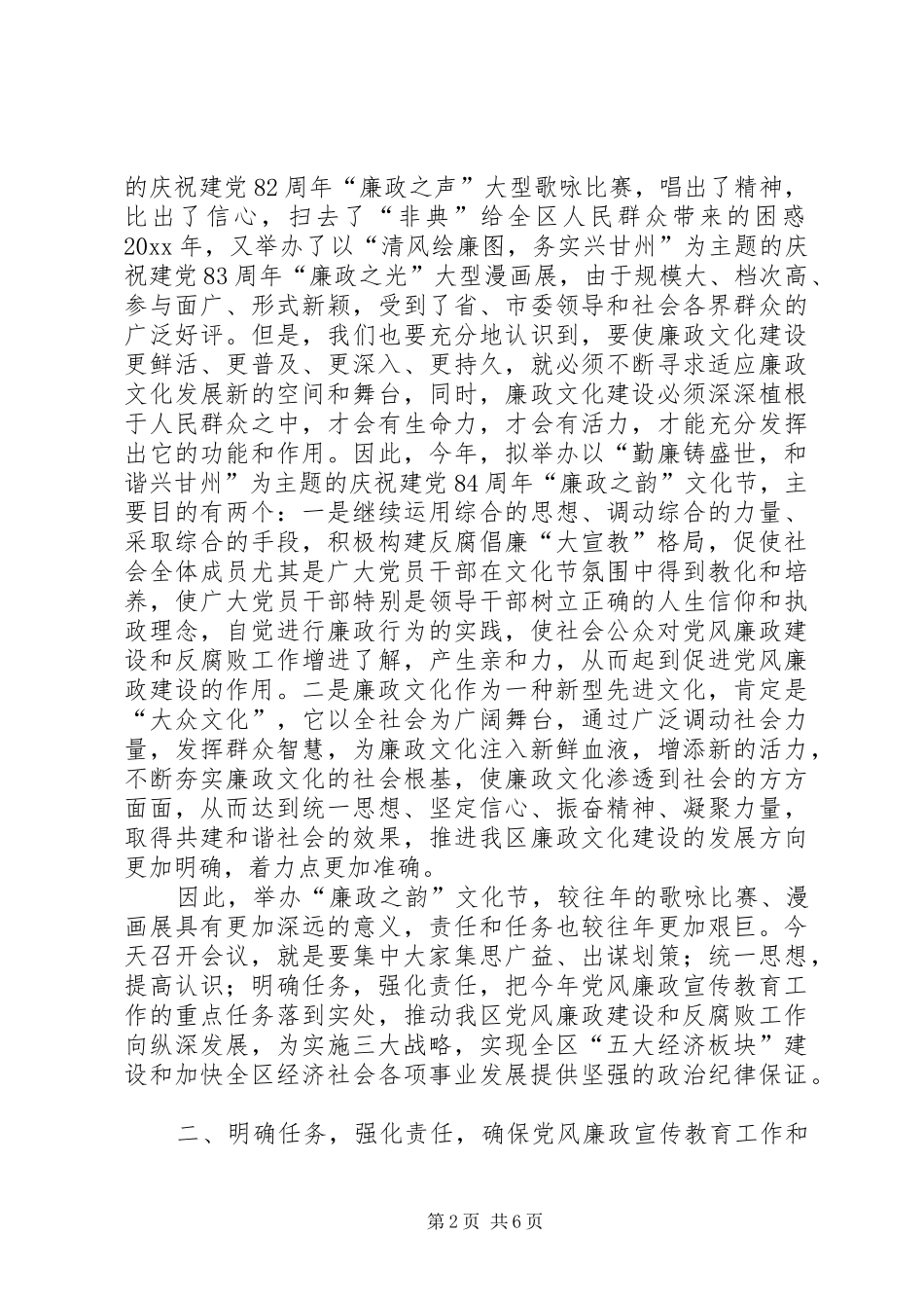 在全区党风廉政宣传教育联席会议上的讲话发言_第2页