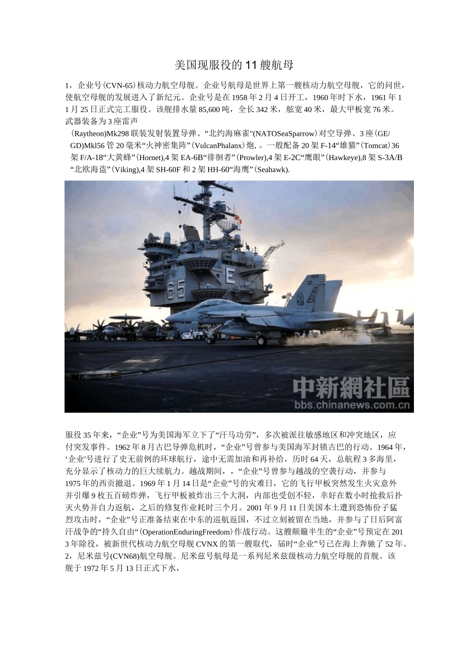 美国现服役的11艘航母详解_第1页