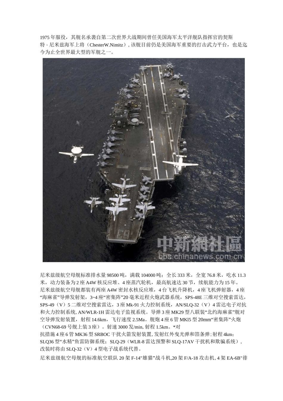 美国现服役的11艘航母详解_第2页