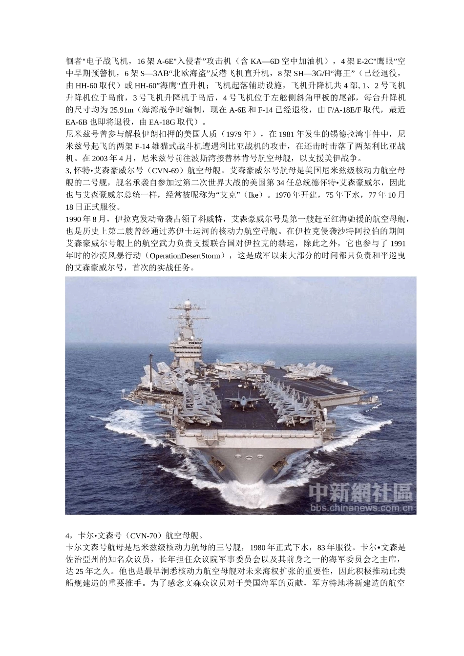 美国现服役的11艘航母详解_第3页