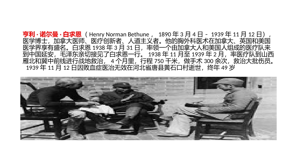 7-手术台就是阵地_第2页