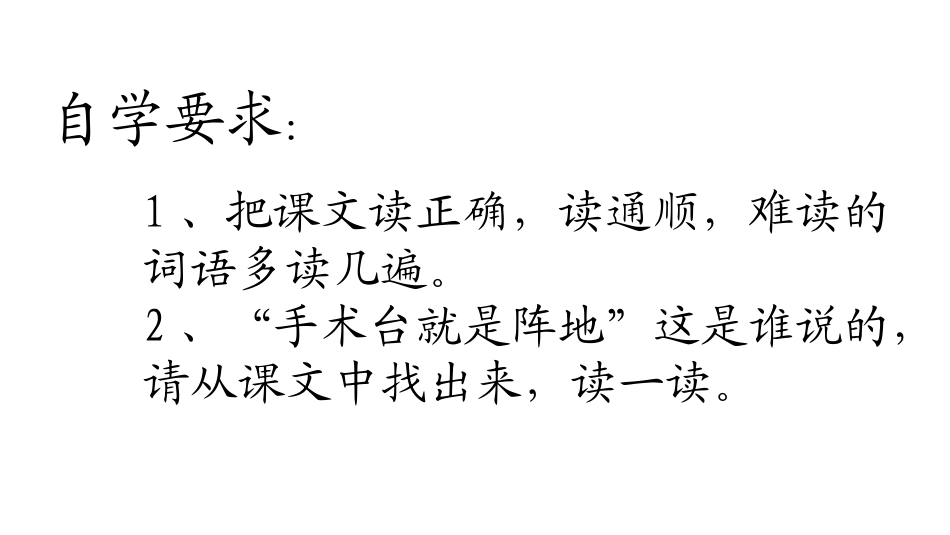 7-手术台就是阵地_第3页