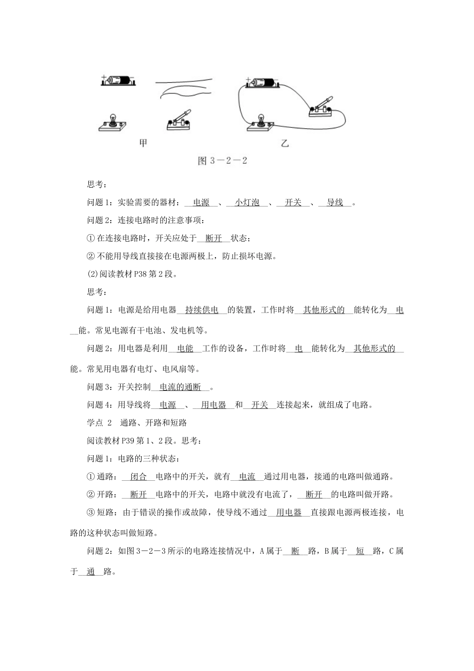 九年级物理上册 第三章 2电路教案 （新版）教科版-（新版）教科版初中九年级上册物理教案_第2页