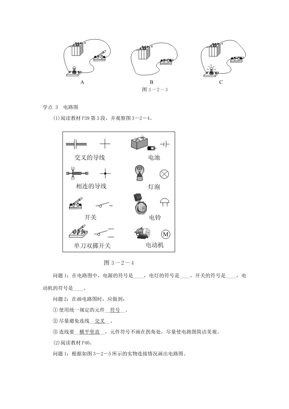 九年级物理上册 第三章 2电路教案 （新版）教科版-（新版）教科版初中九年级上册物理教案_第3页