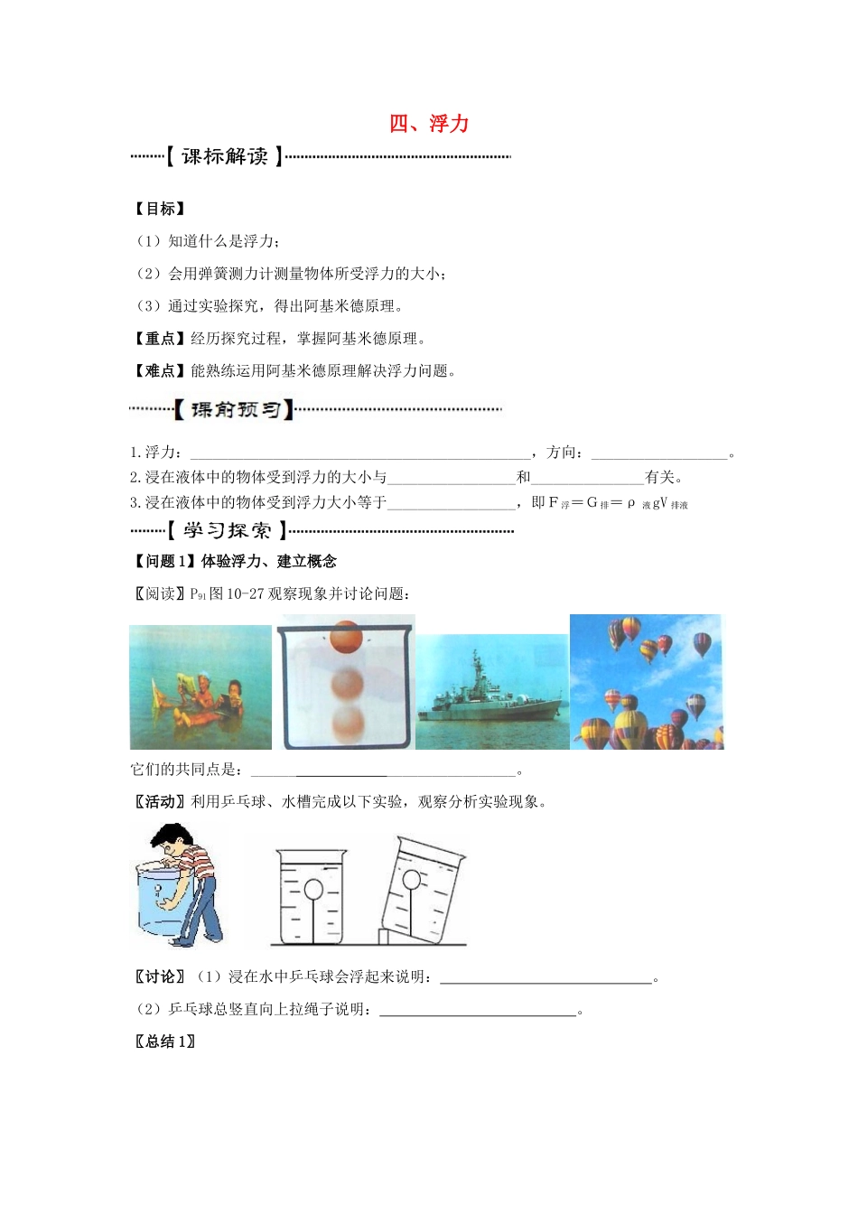 八年级物理下册 第10章 第4节《浮力》学案2（无答案）（新版）苏科版_第1页