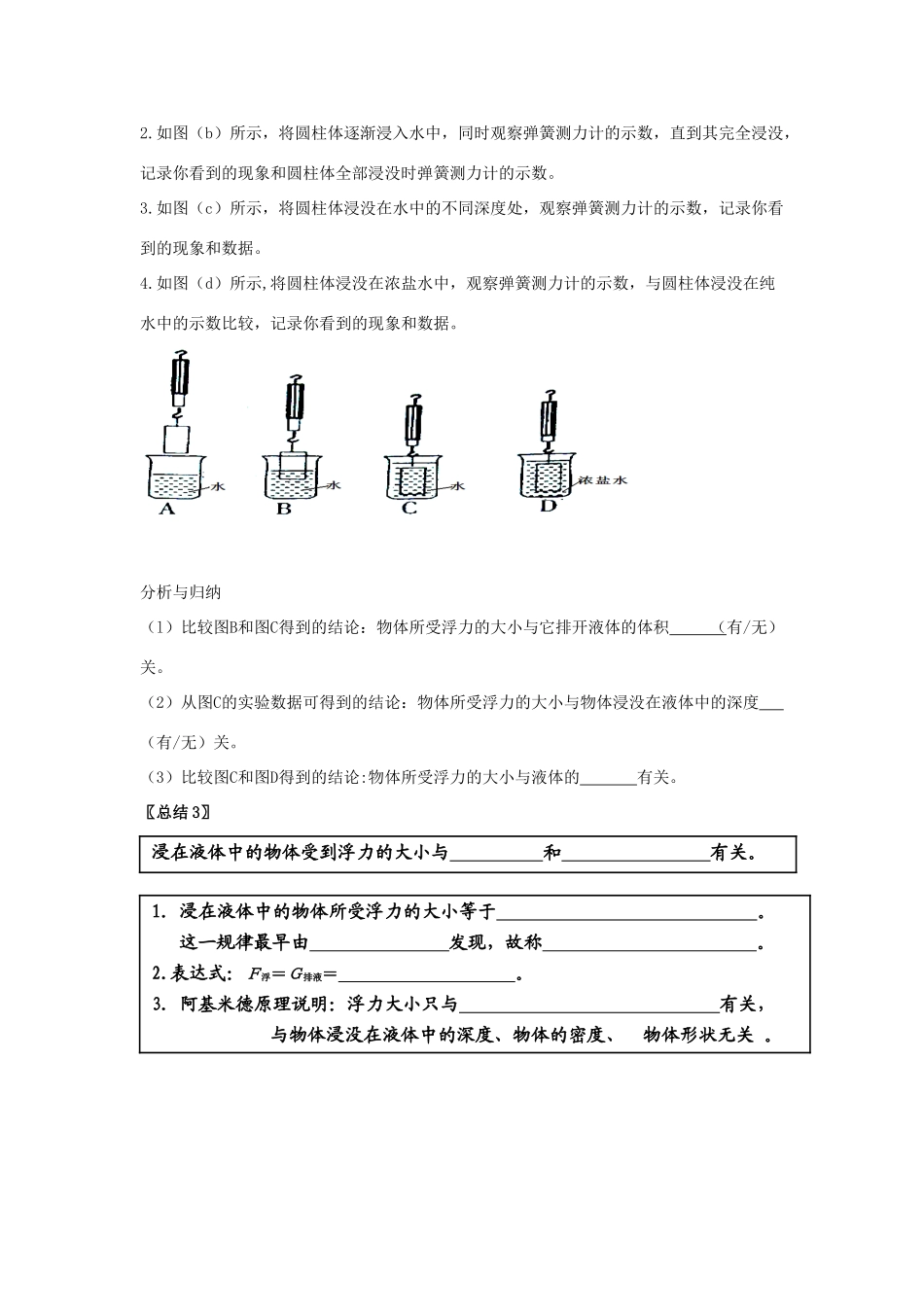 八年级物理下册 第10章 第4节《浮力》学案2（无答案）（新版）苏科版_第3页