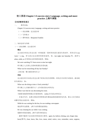 初三英语Chapter 3 A success story Language, writing and more practice上海牛津版知识精讲