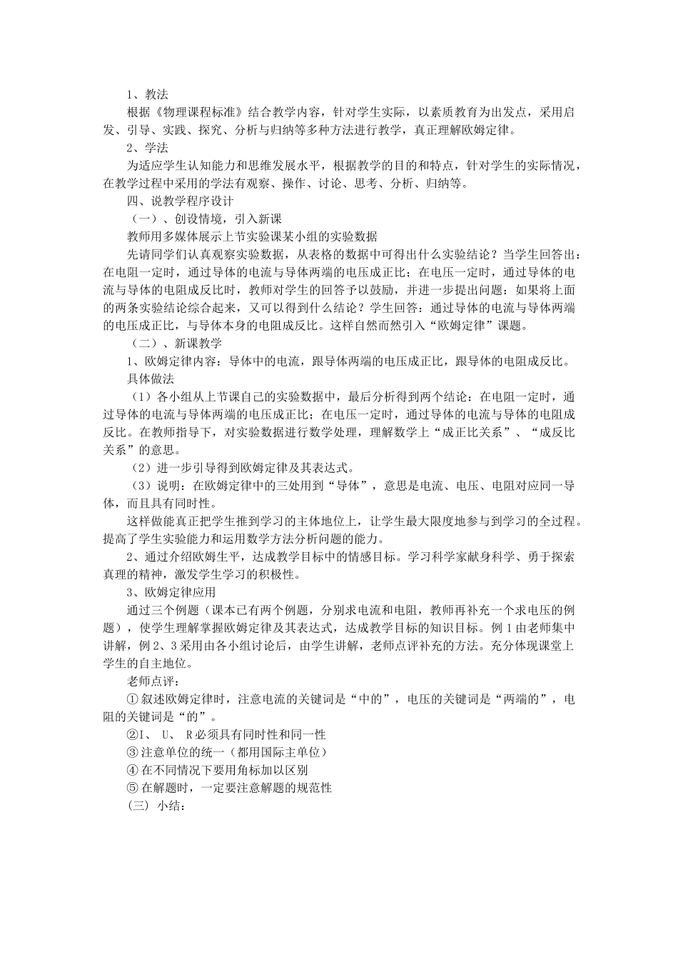 九年级物理全册 17.2 欧姆定律说课稿 新人教版_第2页