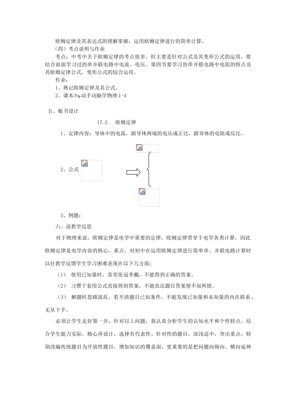 九年级物理全册 17.2 欧姆定律说课稿 新人教版_第3页