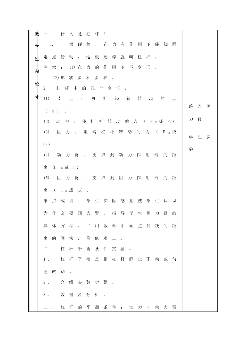 八年级物理 第十三章简单机械教案_第2页