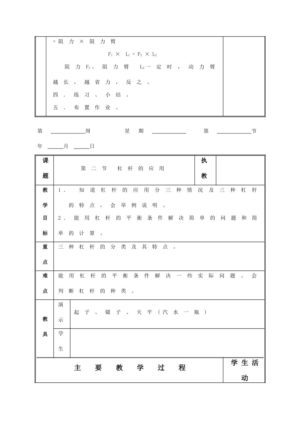 八年级物理 第十三章简单机械教案_第3页