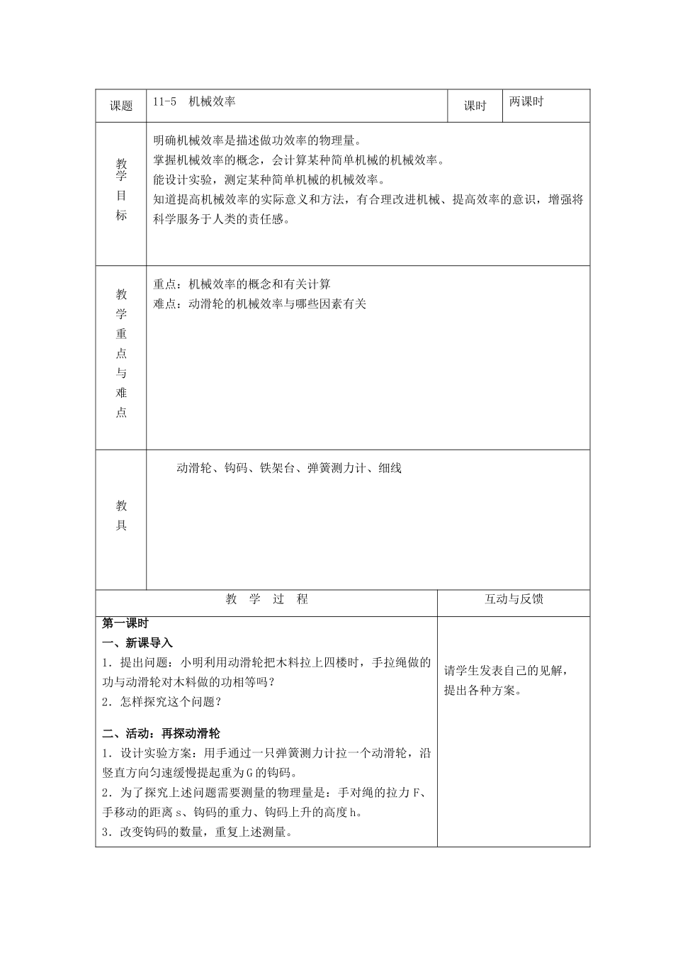 八年级物理下册：五、机械效率教案（教科版）_第1页