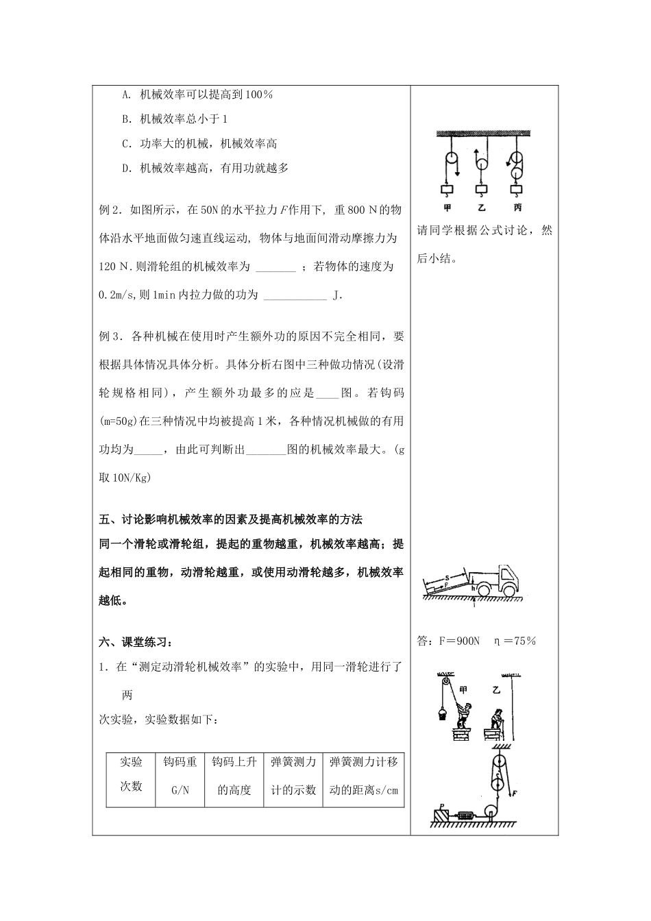 八年级物理下册：五、机械效率教案（教科版）_第3页