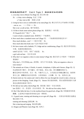 八年级英语Unit 6 Topic 3   相关语言知识材料湘教版