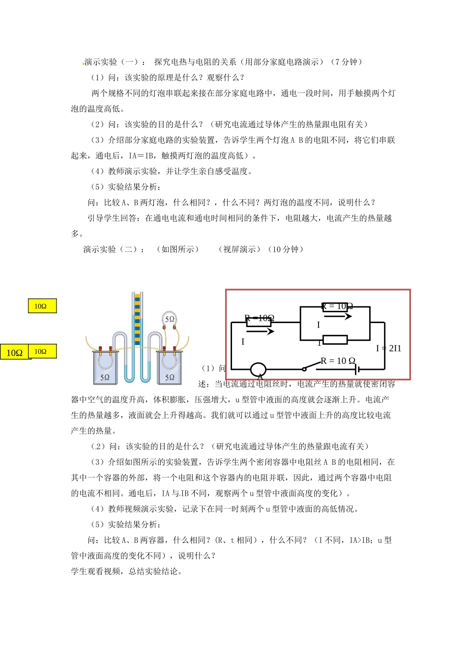 宁夏海原县李俊中学九年级物理上册 6.3 焦耳定律教案 教科版_第2页