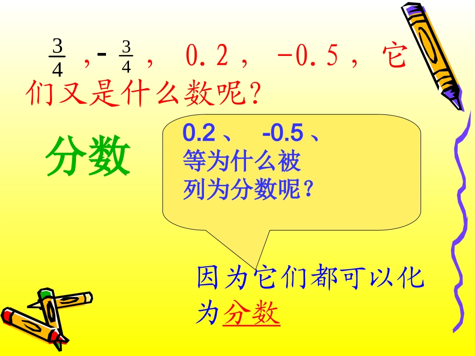 有理书导学案.2.1有理数_第3页