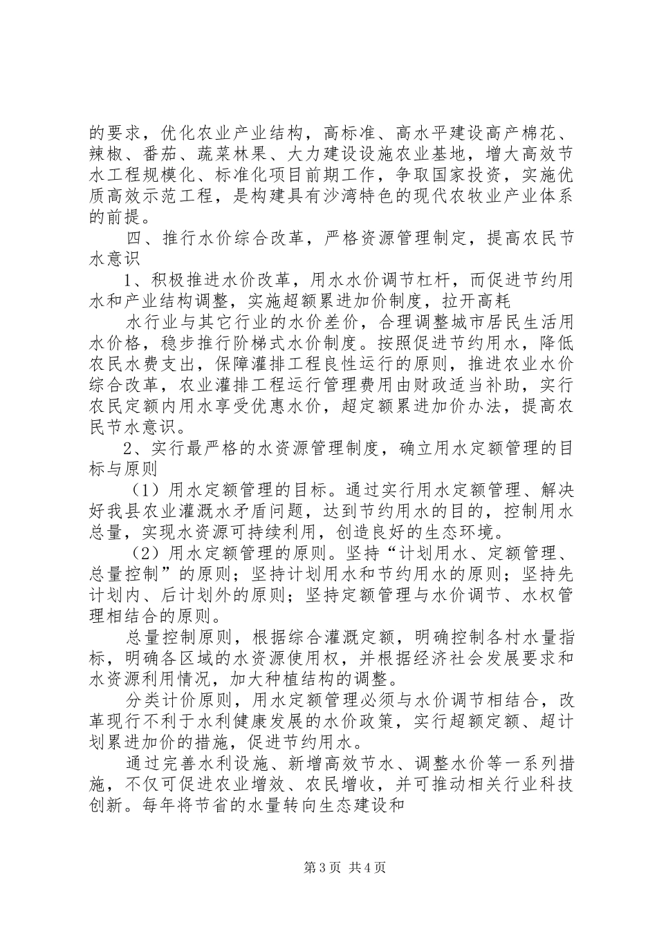 XX县区农业农村领导讲话发言_第3页