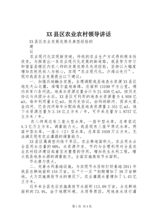XX县区农业农村领导讲话发言