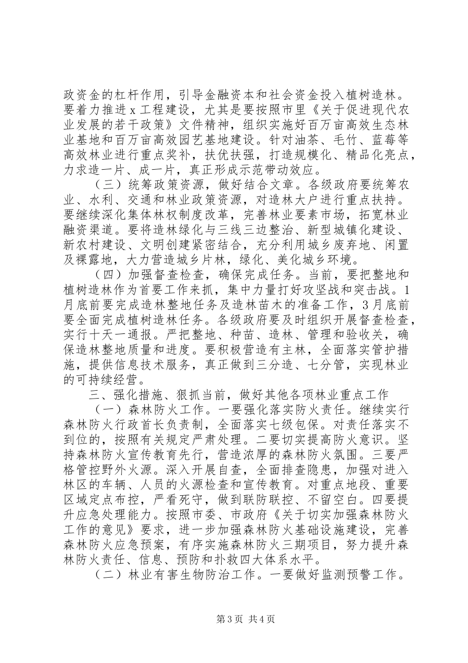 20XX年在全市造林整地现场会上的讲话发言_第3页