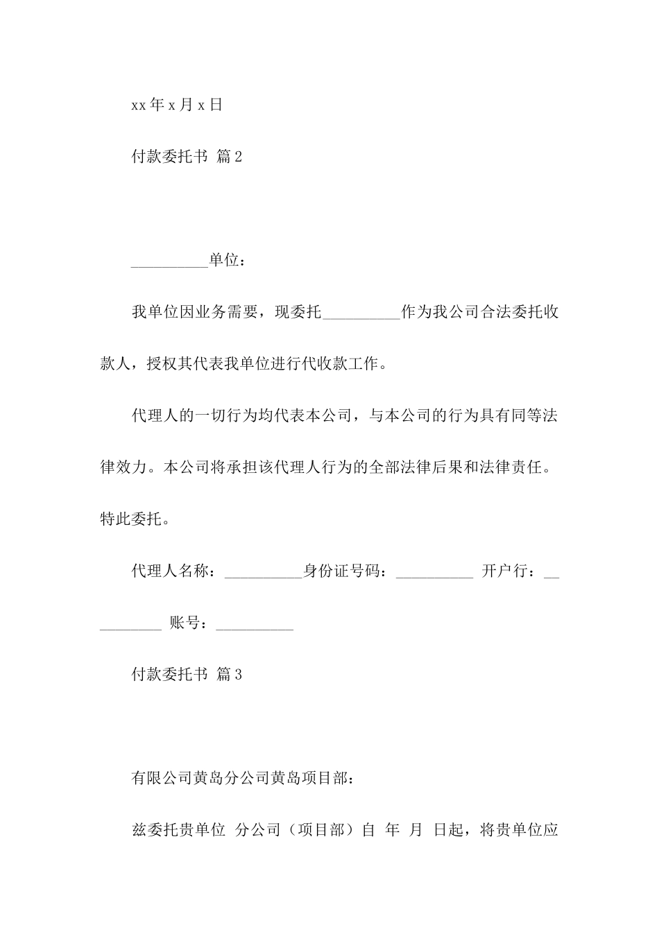 付款委托书范文集合八篇_第2页