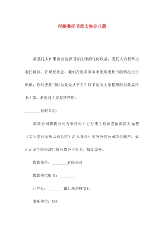 付款委托书范文集合八篇