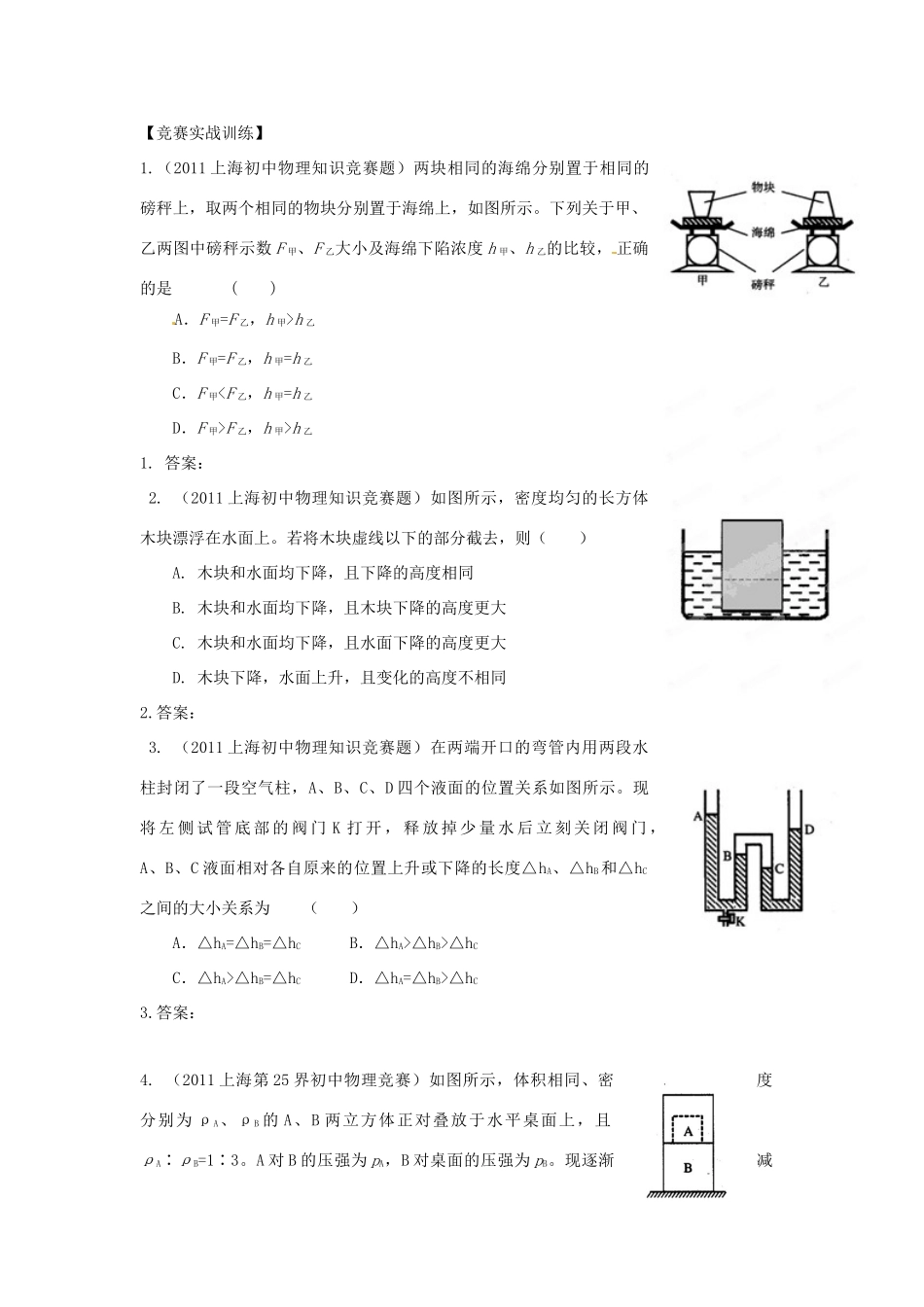 初中应用物理知识竞赛辅导讲座 压强与浮力（学生版）_第3页
