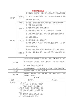八年级物理上册《引言 一 奇妙的物理现象》教案 苏科版-苏科版初中八年级上册物理教案