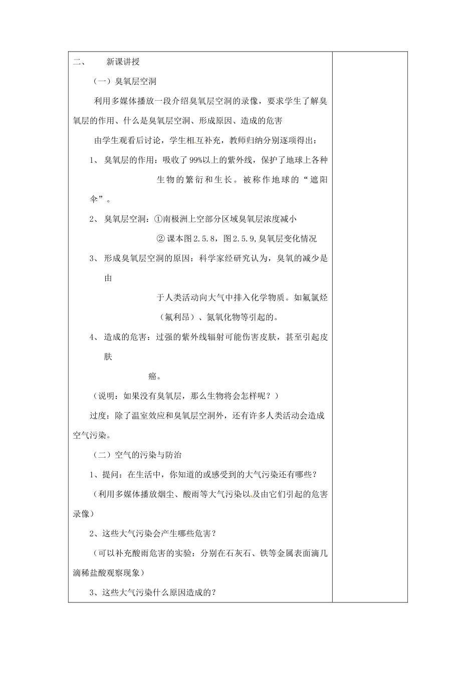 七年级科学下册 2.5 保护大气圈教案1 华东师大版_第2页