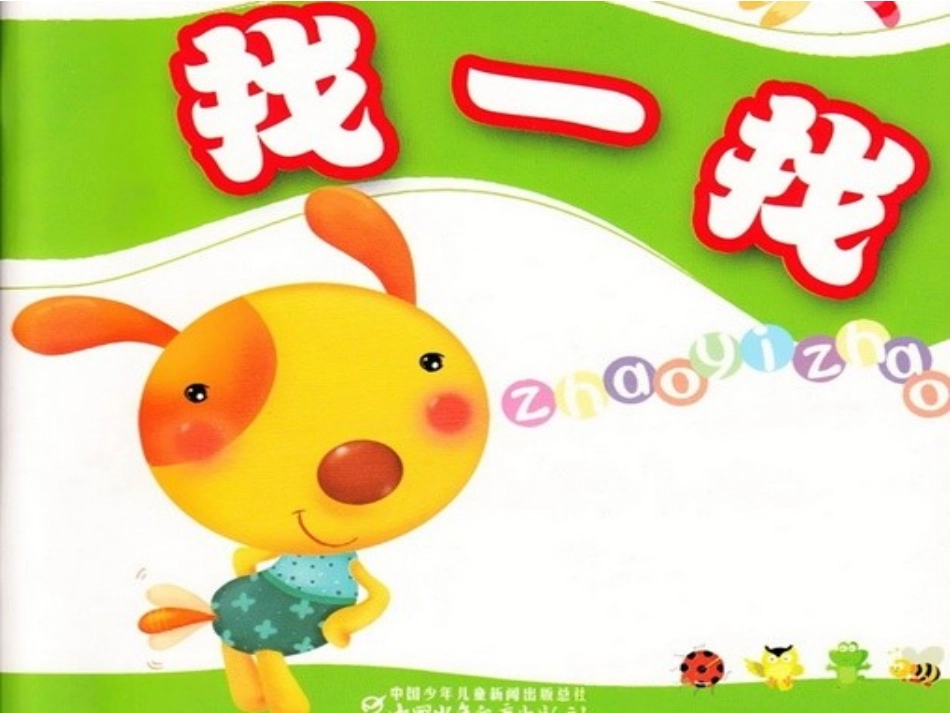 6校园里的号令_第1页