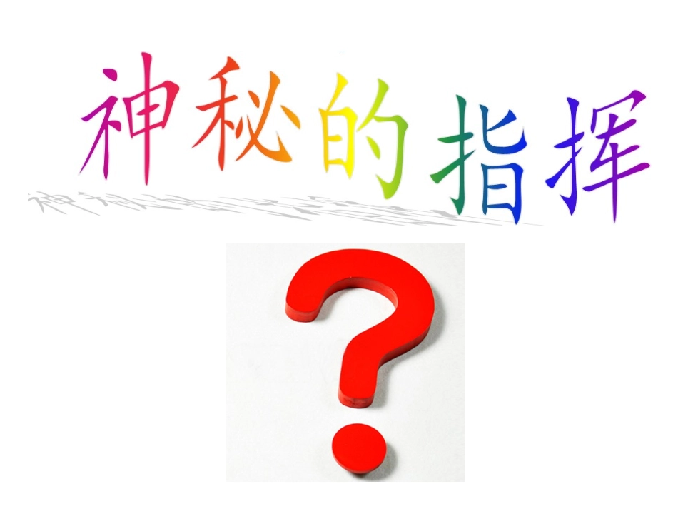 6校园里的号令_第2页