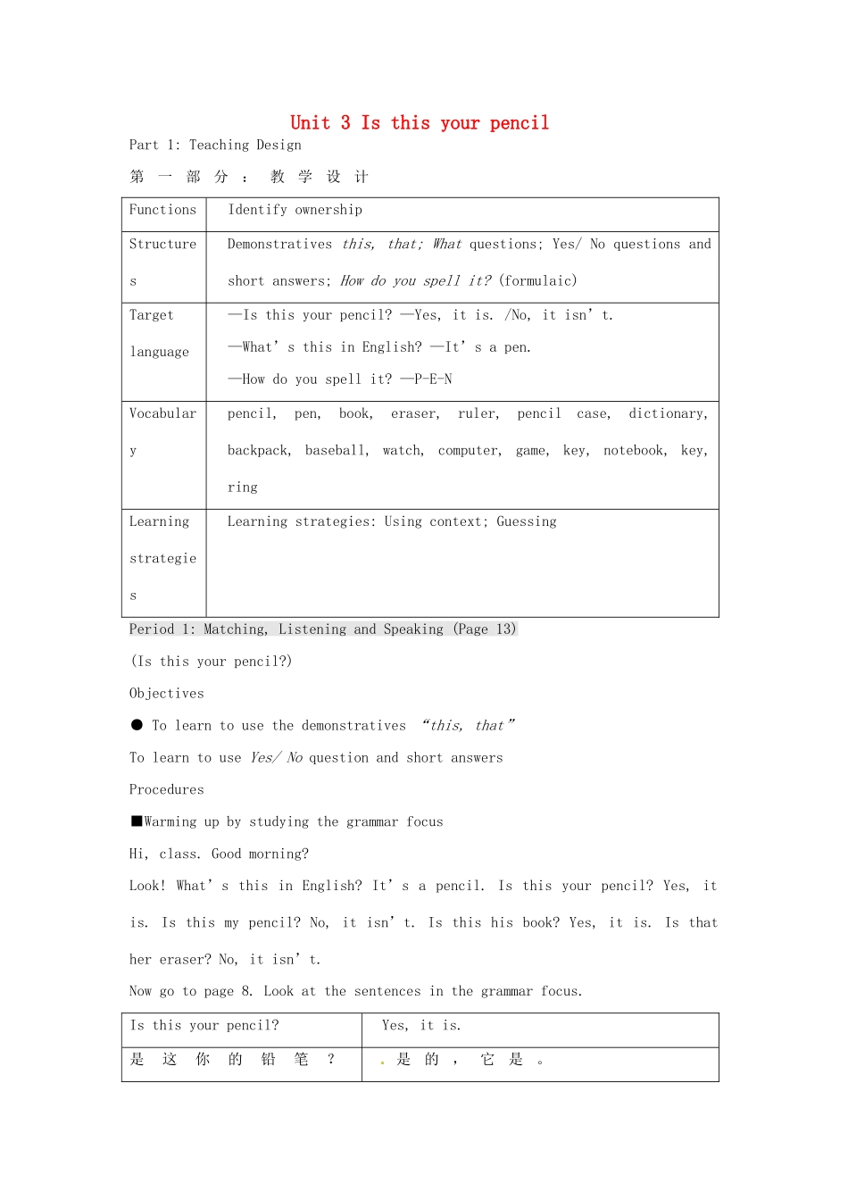 七年级英语上册 Unit 3 Is this your pencil教学设计 （新版）人教新目标版-（新版）人教新目标版初中七年级上册英语教案_第1页