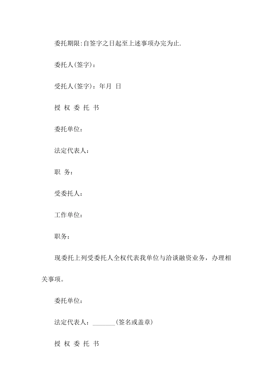 个人授权委托书汇编八篇_第2页