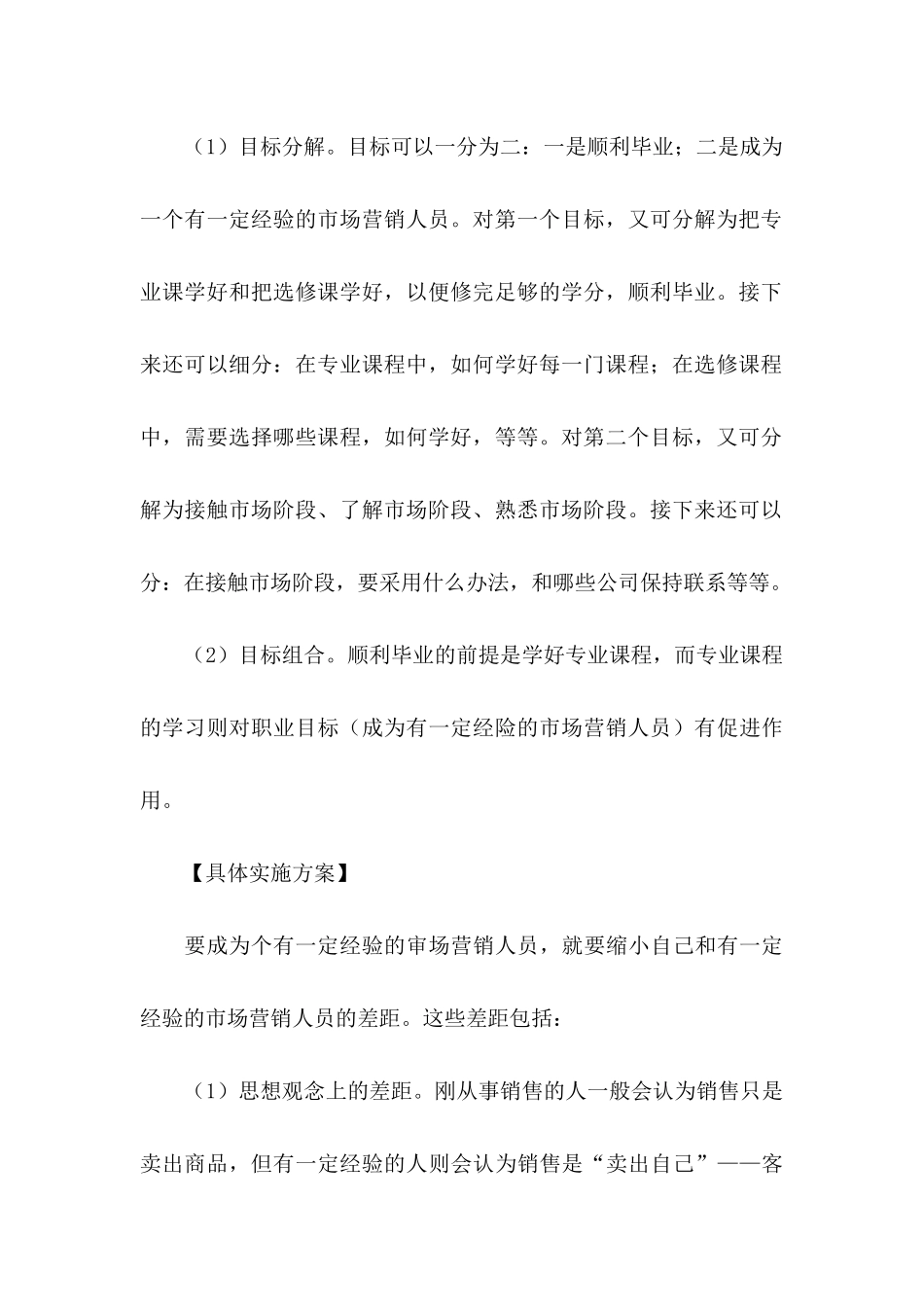 个人职业规划汇编九篇_第3页