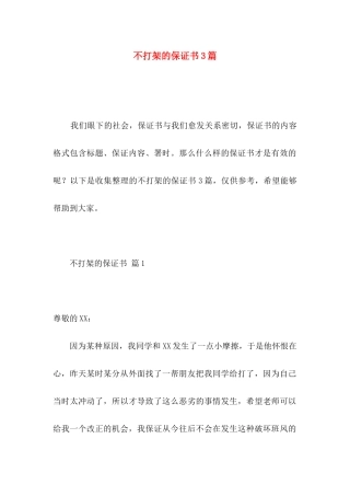 不打架的保证书3篇