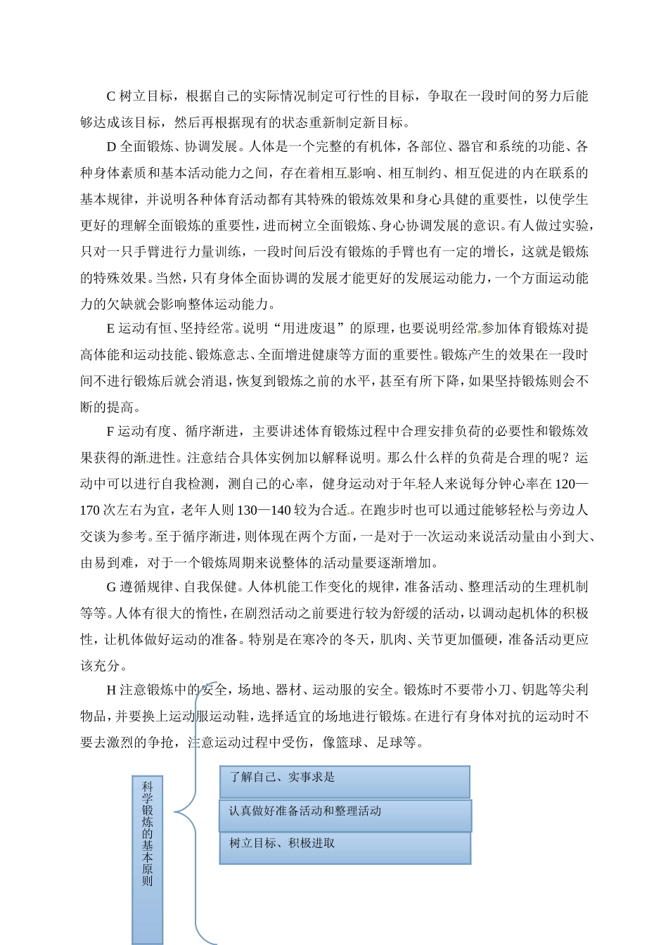 2.科学锻炼的基本原则_第2页