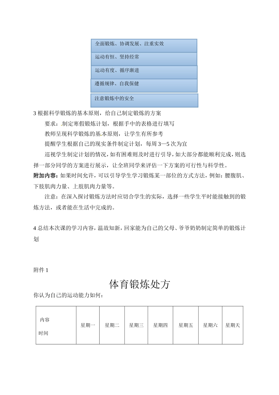 2.科学锻炼的基本原则_第3页