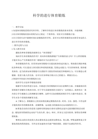 2.科学锻炼的基本原则