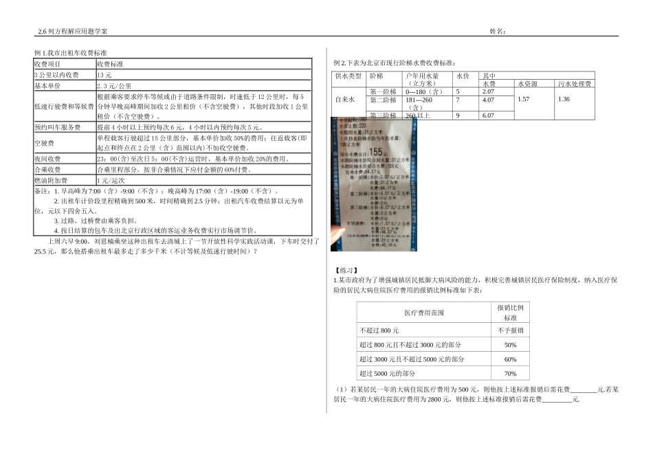 列一元一次方程解应用题复习课(一)_第1页