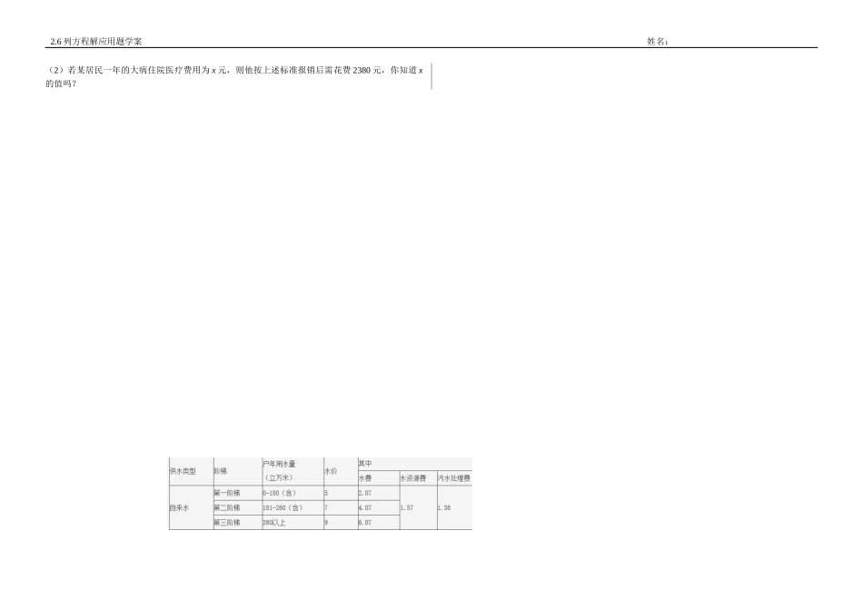 列一元一次方程解应用题复习课(一)_第2页