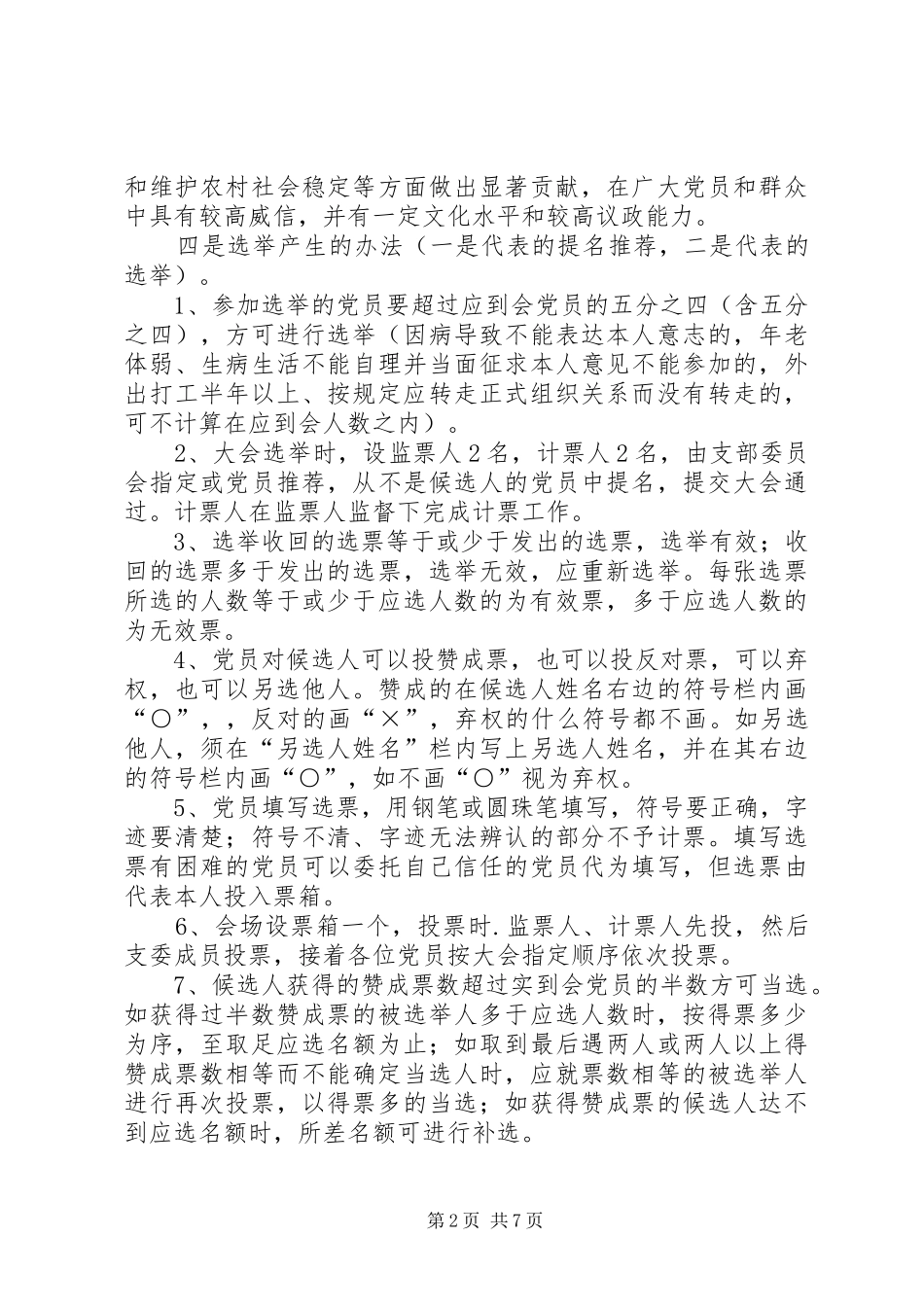在全乡实施“三大战役”动员大会上的讲话发言_第2页