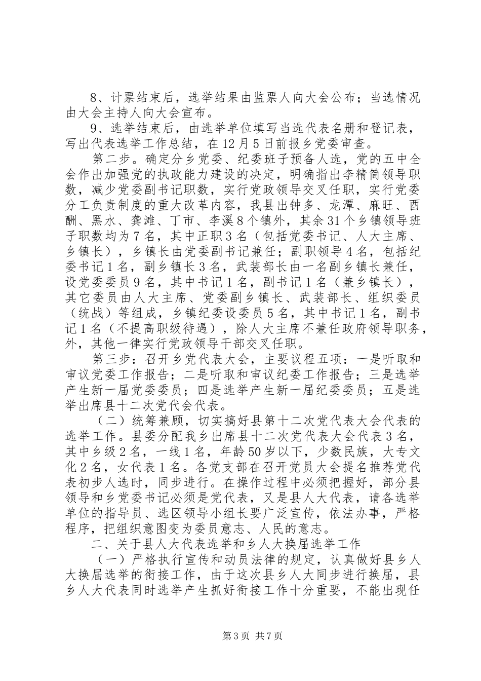 在全乡实施“三大战役”动员大会上的讲话发言_第3页