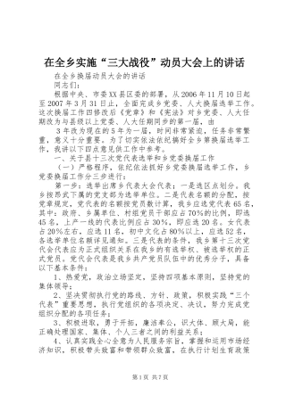在全乡实施“三大战役”动员大会上的讲话发言