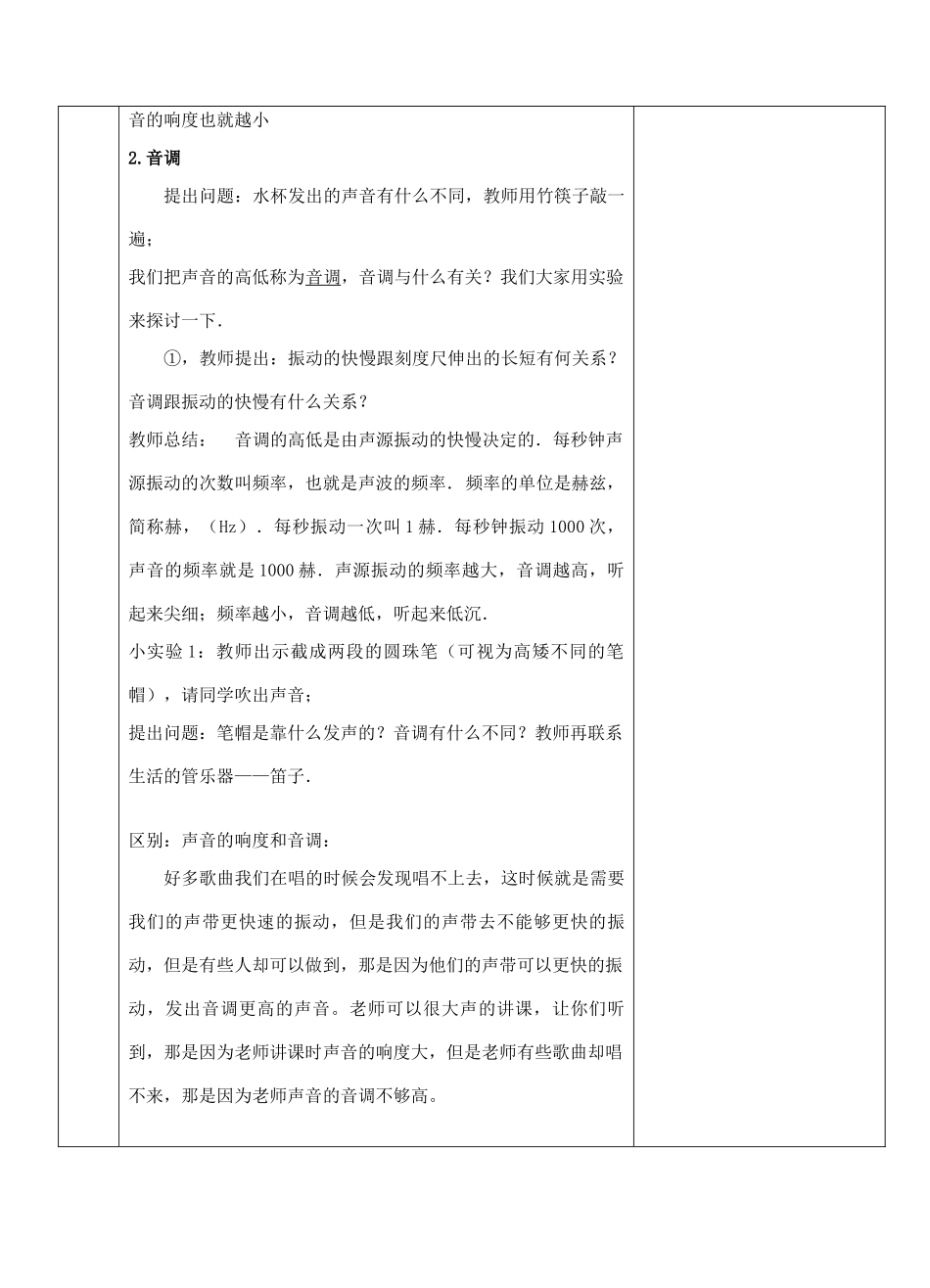 八年级物理 3.2乐音与噪音教案 沪科版_第3页