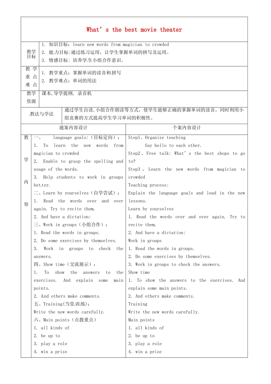 七年级英语上册 Unit 8 What’s the best movie theatre教案4 鲁教版五四制-鲁教版五四制初中七年级上册英语教案_第1页