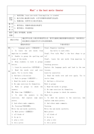 七年级英语上册 Unit 8 What’s the best movie theatre教案4 鲁教版五四制-鲁教版五四制初中七年级上册英语教案