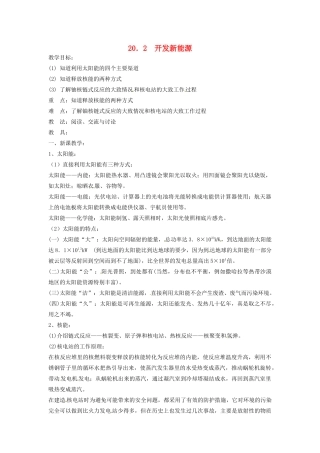 九年级物理下册 20.2 开发新能源教案1 沪粤版