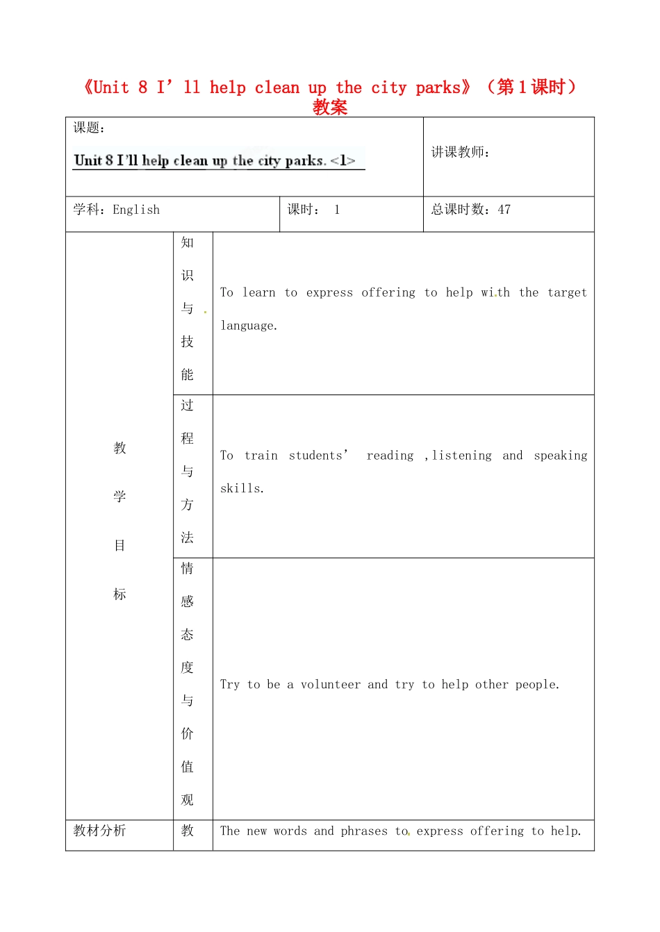 吉林省四平市第十七中学九年级英语全册《Unit 8 I’ll help clean up the city parks》（第1课时）教案 人教新目标版_第1页