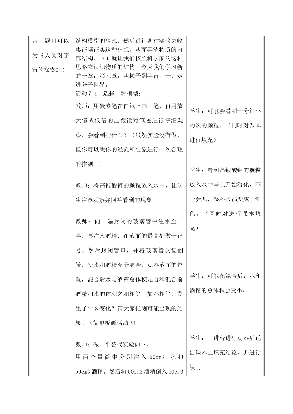 八年级物理下册《7.1 走进分子世界》教案 苏科版-苏科版初中八年级下册物理教案_第2页